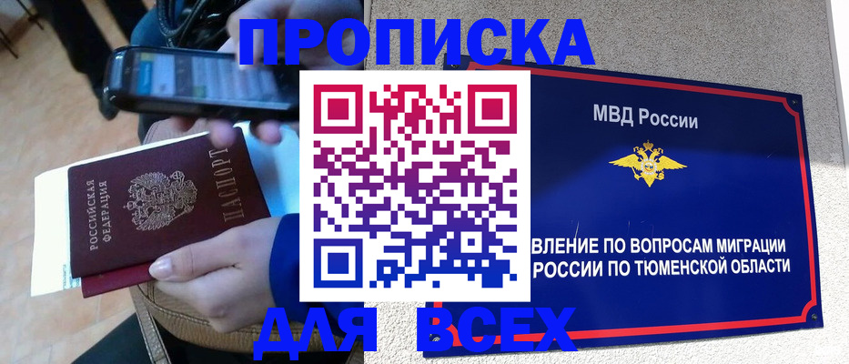 временная регистрация собственник в Тогучине